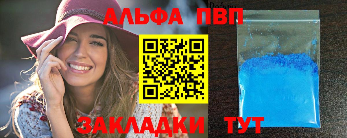 Alpha-PVP мука  Alpha PVP VHQ  А ПВП VHQ  Тайшет 