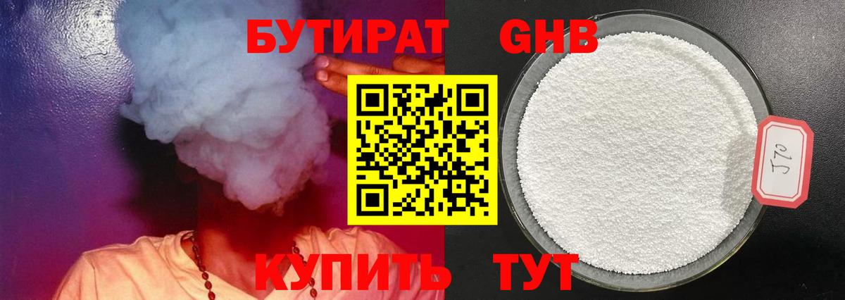 Бутират бутик Тайшет