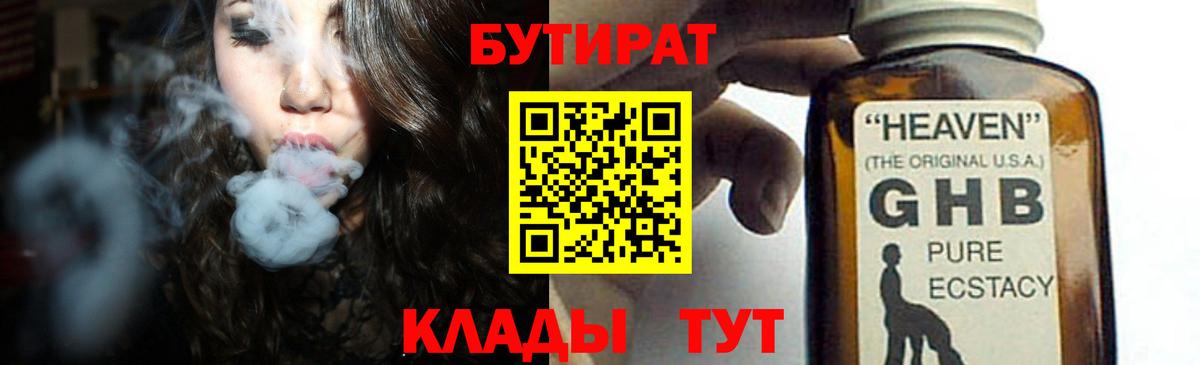 Бутират 1.4BDO  Тайшет 