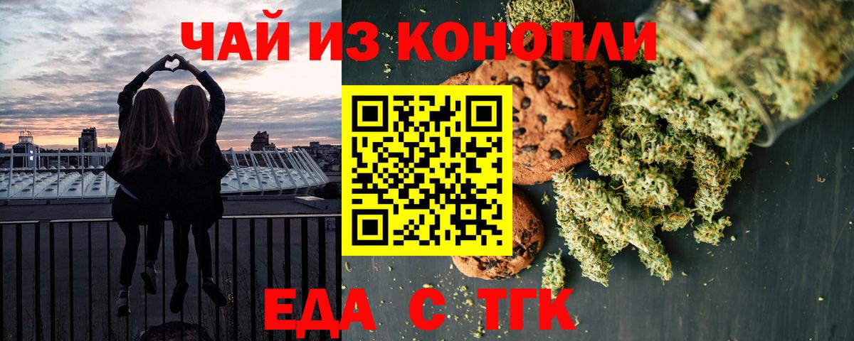 Печенье с ТГК конопля  Вход с VPN  Тайшет 