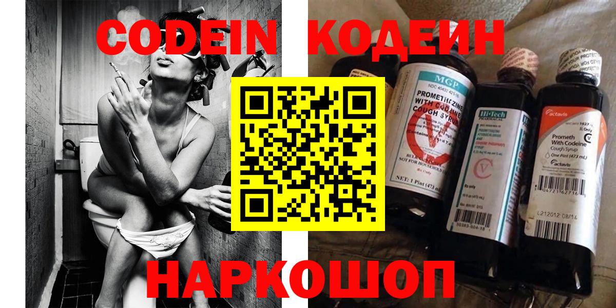 Кодеиновый сироп Lean Purple Drank Тайшет