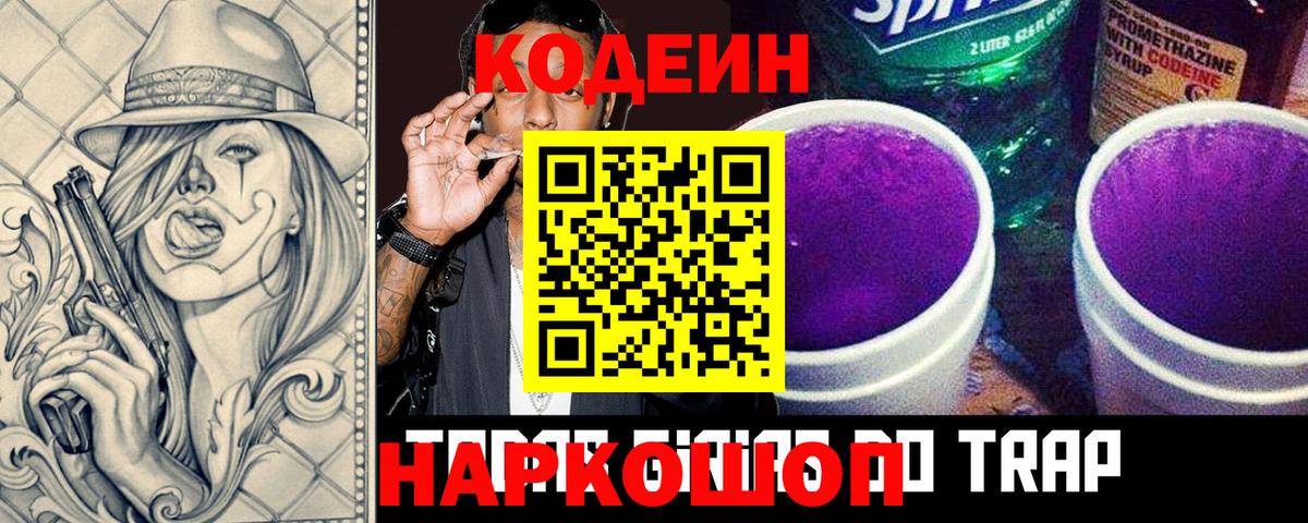 Кодеиновый сироп Lean напиток Lean (лин)  Тайшет 