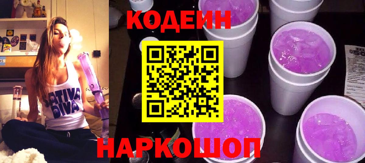 Кодеиновый сироп Lean напиток Lean (лин)  Вход с VPN  Тайшет 