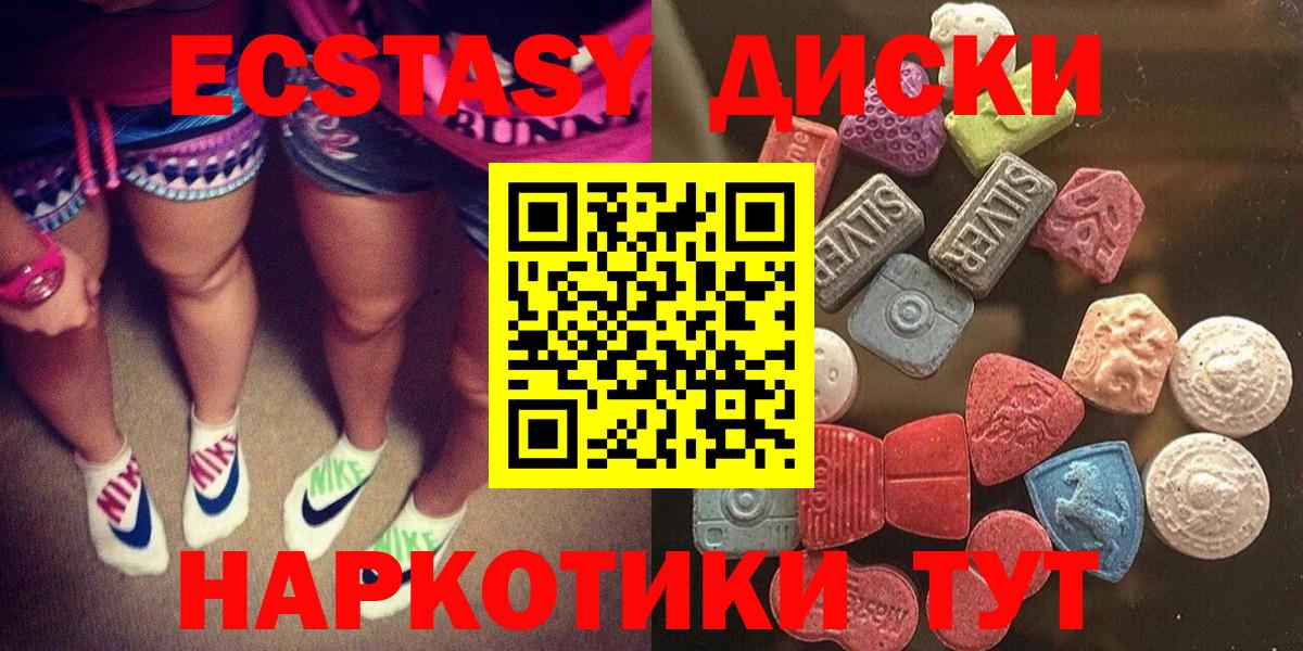 ЭКСТАЗИ 250 мг Тайшет