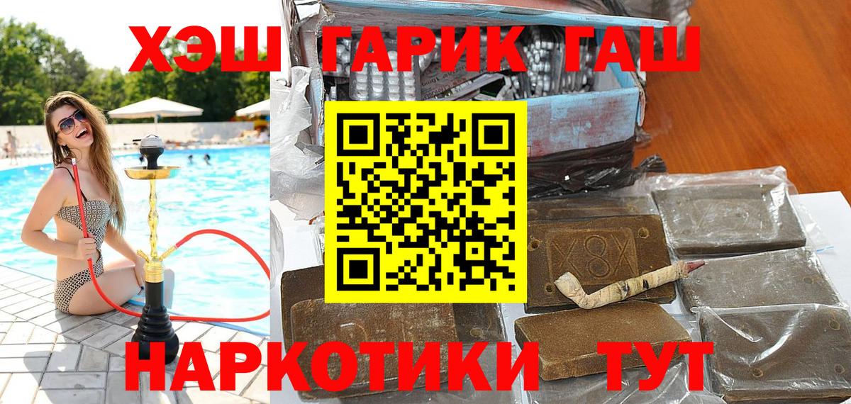 Тайшет  ГАШ Premium  ГАШ  Вход с VPN  ГАШ ice o lator 