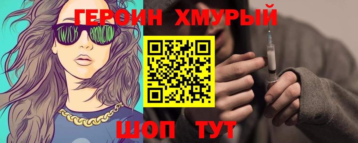 ГЕРОИН Heroin  Тайшет 