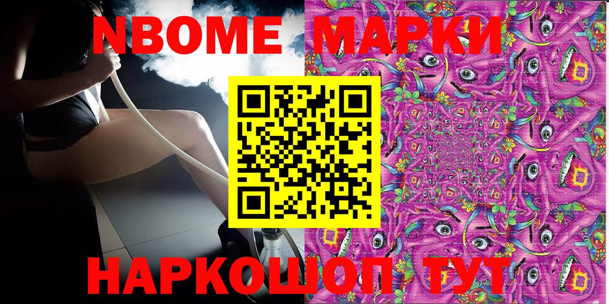 Марки N-bome 1,8мг  Марки N-bome 1,8мг  Тайшет 